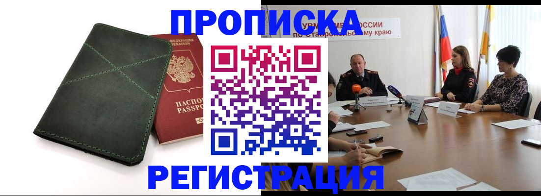 прописка от собственника в Красном Сулине